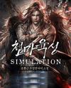 Heavenly Demon Cultivation Simulation