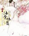 Legend of Concubine’s Daughter Minglan