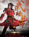 Martial Universe (Wu Dong Qian Kun)