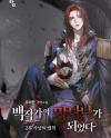 Trash of the Count's Family (Web Novel)